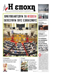 The front page of a Greek newspaper